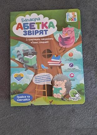 Азбука интерактивная