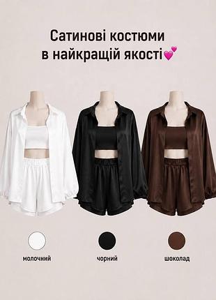 Женский сатиновый комплект-тройка: рубашка, топ и шорты молочний, 42/44