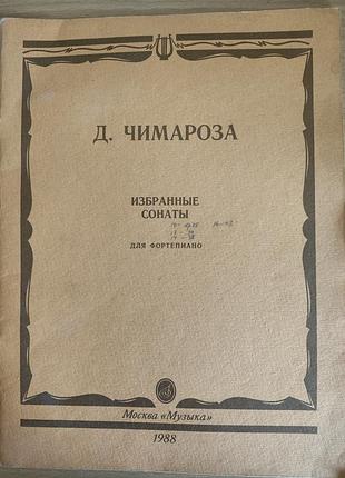 Сонати для фортепіано