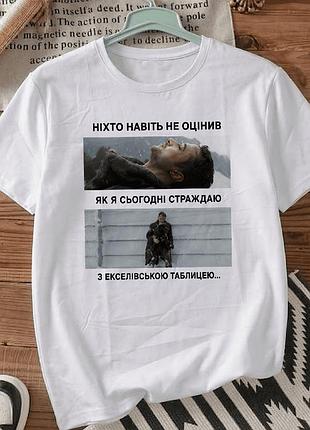 Белая футболка с принтом «никто даже не оценил, как я сегодня страдаю» размер м. мемные принты. футболки для женщин и мужчин.
