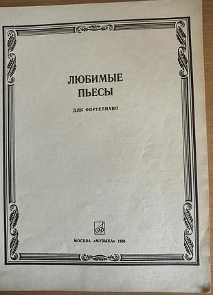 П'єси для фортепіано