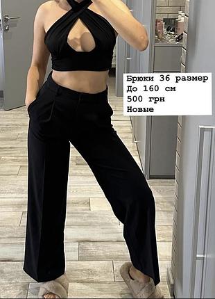 Брюки чорні
