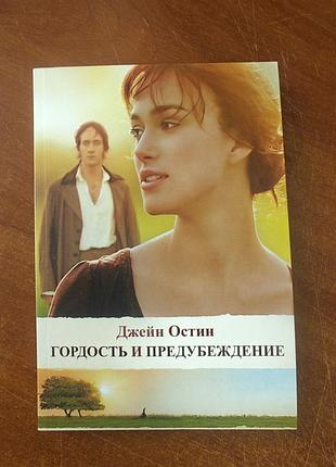 Гордость и предупреждение