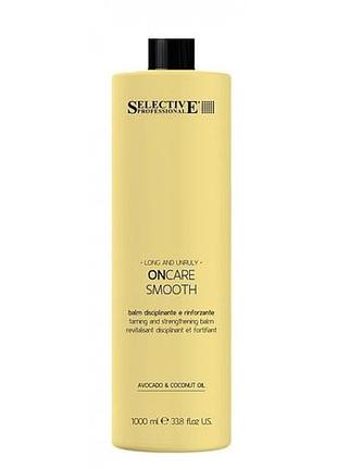 Шампунь розгладжуючий selective super smooth для неслухняного волосся, 1000 мл