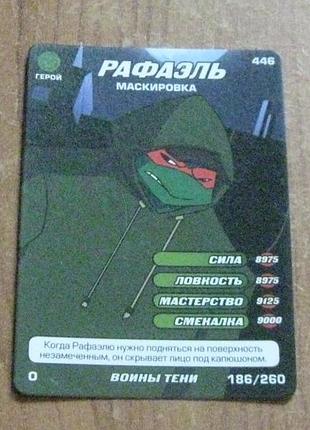 Картка черепашки-ніндзя воїни тіні.№446