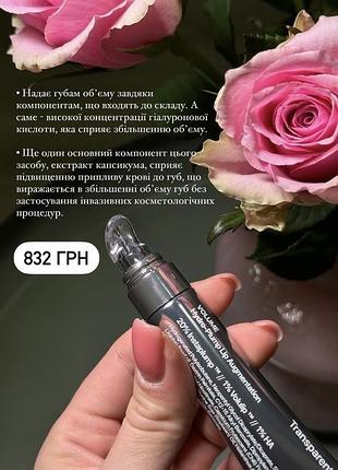 Обʼємні ідеальні та соковиті губи без інвазивних процедур- тепер це реальність у вашій косметичці.