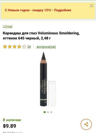 Олівець каял volumonous smoldering від loreal paris3 фото