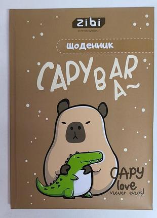 Щоденник учнівський.