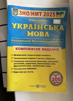 Українська мова. нмт