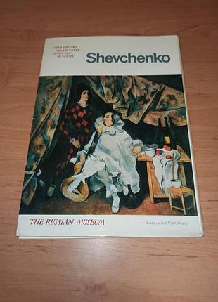 Александр шевченко shevchenko набор открыток 1976