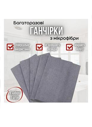 Набір універсальних серветок для прибирання magicrag 30*20 см (5 шт) 205524k