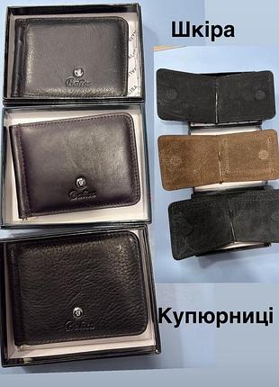 Купюркишка кошелек для купюр кожа