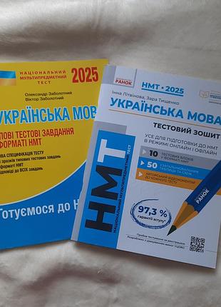 Тестові зошити з української мови