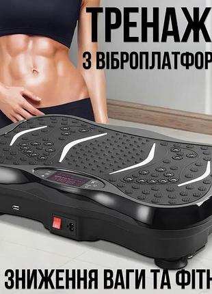 Віброплатформа для фітнесу з еспандерами, 99 режимів, до 180 кг, пульт дк, для схуднення та масажу
