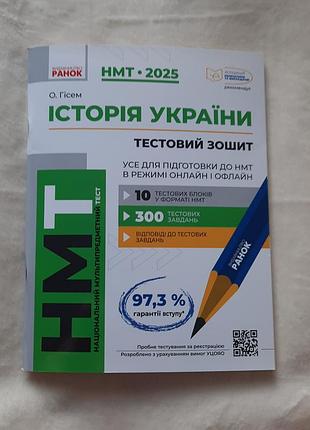Тестовая тетрадь из истории украины