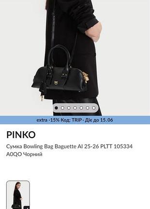 Сумка pinko 8