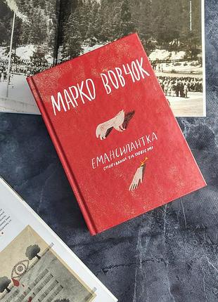 Книга марко вовчок українська класика видавництво комора новела оповідання палітурка тверда нова не читана