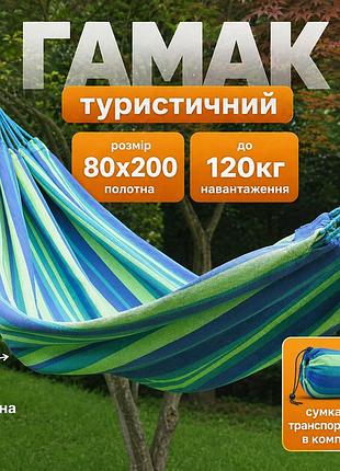 Туристичний синій підвісний гамак тканинний для відпочинку на вулиці гамак садовий для поїздок походу подорожей
