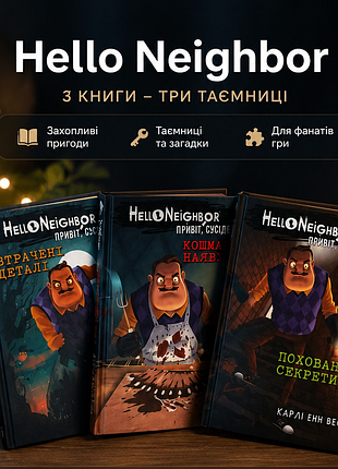 Книги привет сосед