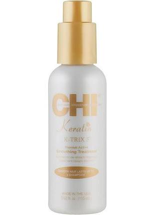 Крем для розгладження волосся chi keratin k-trix 5 smoothing treatment 115 мл
