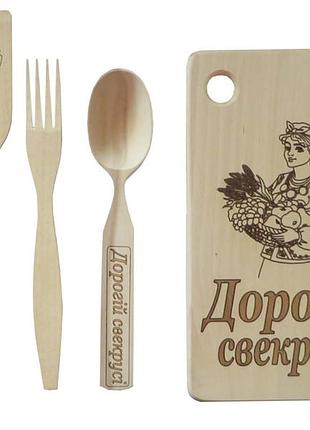 Набор дорогой свекрови большой (наборы деревянной посуды)