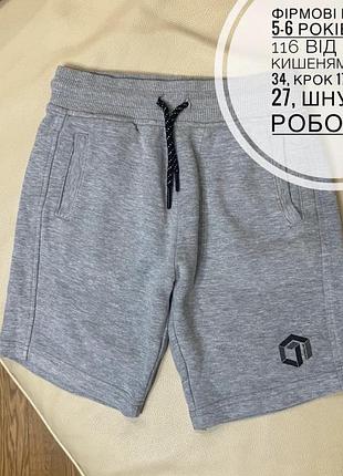 Фірмові шорти 5-6 років ріст 116 від f&f з кишенями дов 34, крок 17, пояс 27, шнурок
