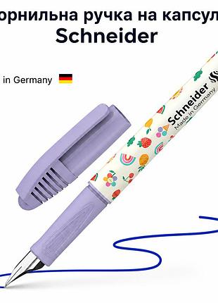 Ручка чорнильна schneider zippi з відкритим пером бузковий корпус, перова ручка шнайдер на капсулу, 168959