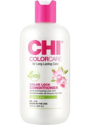 Кондиціонер для захисту та фіксації кольору фарбованого волосся chi color care color lock conditioner 355 мл