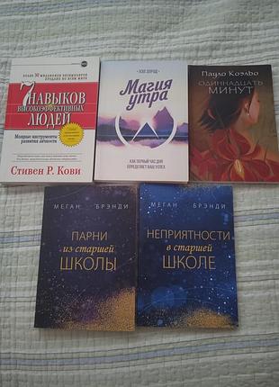Набор 5 книг или поштучно. новые и в использованном состоянии