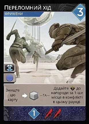 Промокарта для гри дюна: імперіум. переломний хід (dune: imperium – pivotal gambit)