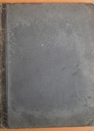 Книга музыкальный винигрет попурри и. реш 1886 г. ноты