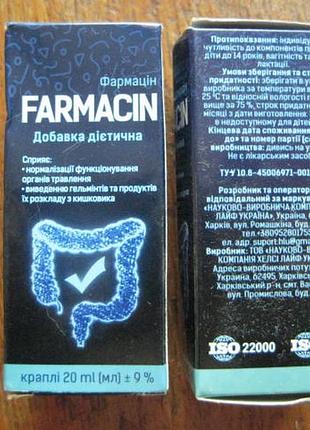 Farmacin / фармацин капли / натуральный препарат от паразитов 20ml