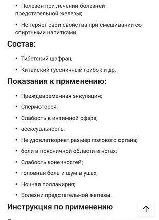 Препарат для мужчин 4