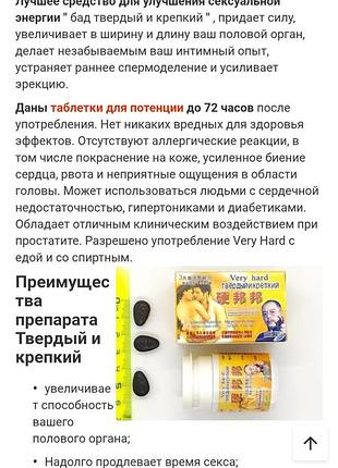 Препарат для мужчин 3