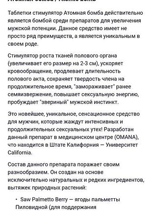 Препарат для мачо -100% эфект 3