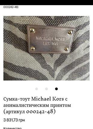 Сумка michael kors 4