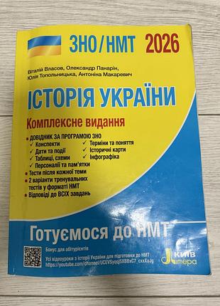Зошит для підготовки до нмт/зно з історії україни 2026