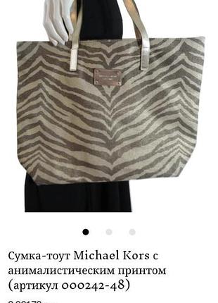 Сумка michael kors 3