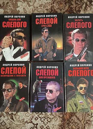 Андрей вороний слепой