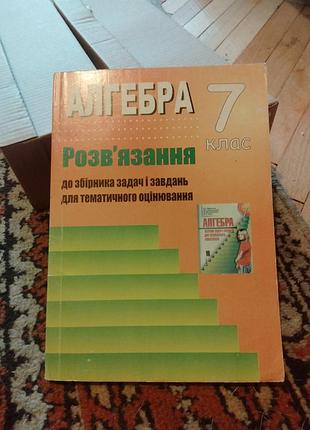 Алгебра. решение 7 класс