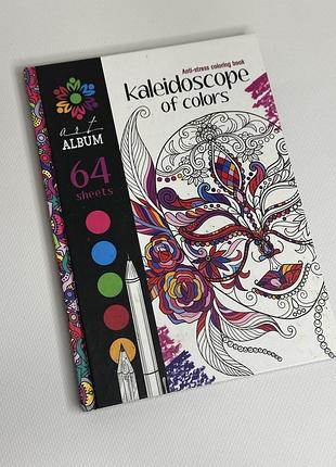 Книга розмальовка антистрес