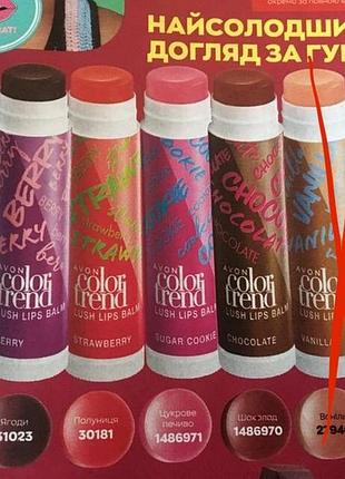 Бальзам для губ «соковитий колір» avon полуниця, цукрове печиво, ягода, шоколад