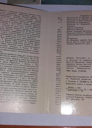 Львів город львов листівки радянські набор открыток ссср ретро2 фото