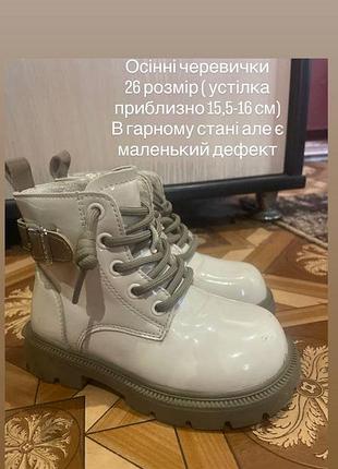 Чудові осінні черевички