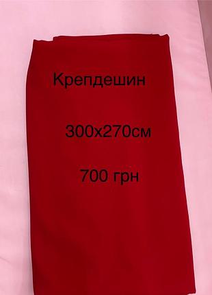 Тканина різна