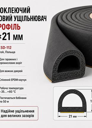 Уплотнитель самоклеющийся d-профиль 15х21 мм epdm stomil sanok для ворот, ангаров, больших проемов (sd-112)