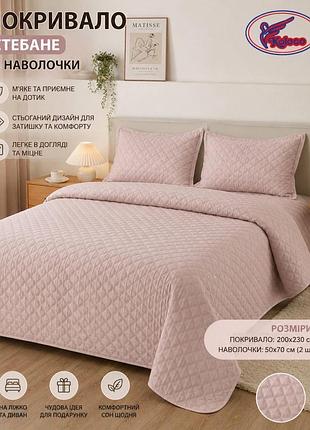 Покривало з наволочками х/б 200/230, 50/70