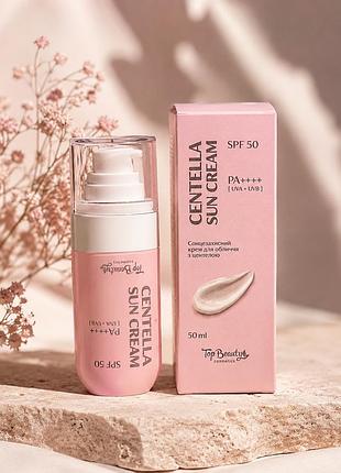 ☀️ centella sun cream spf 50 pa++++ — сонцезахисний крем для обличчя з центелою 50 мл