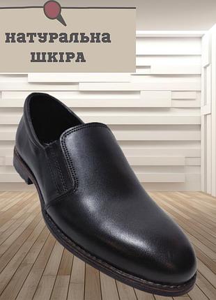 Туфлі чоловічі traffic (трафлі) натуральна шкіра класика весна чорні 41
