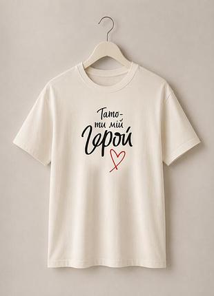 Футболка для папы «папа — мой герой» | подарочный дизайн xs, белый